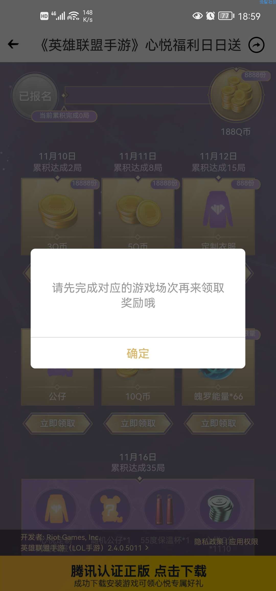 【虚拟物品】英雄联盟手游对局35把得188Q币