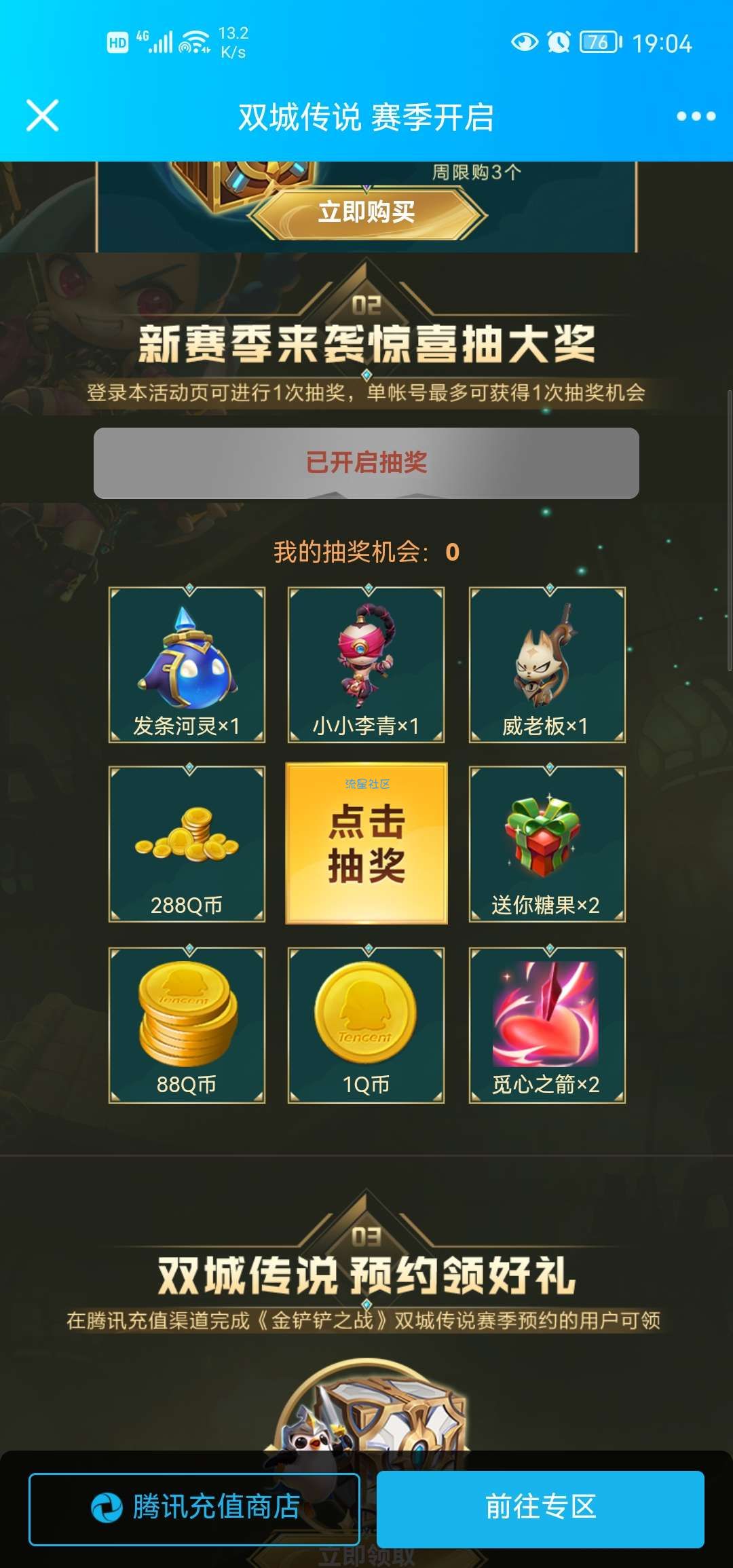 【虚拟物品】金铲铲之战登录页面抽Q币