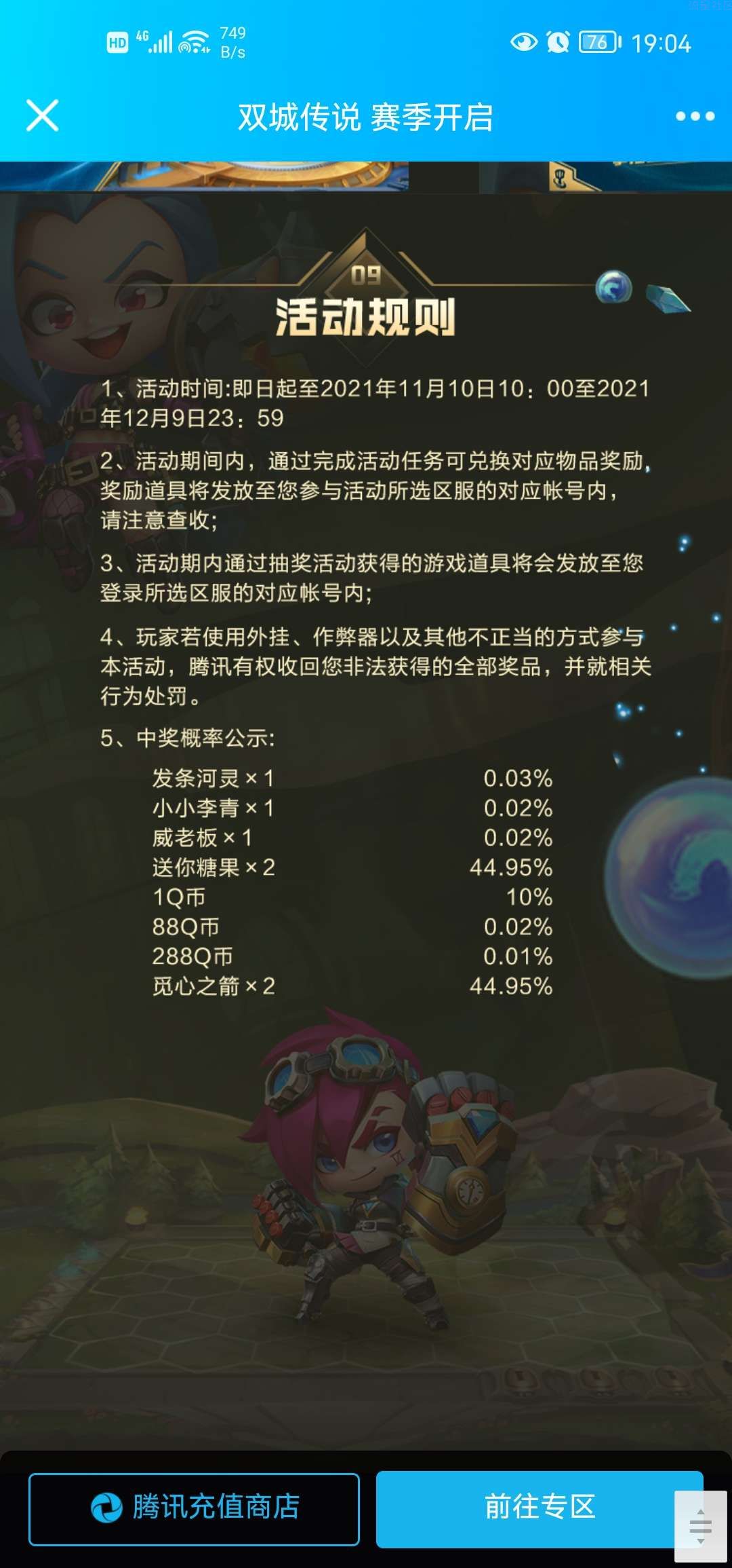 【虚拟物品】金铲铲之战登录页面抽Q币