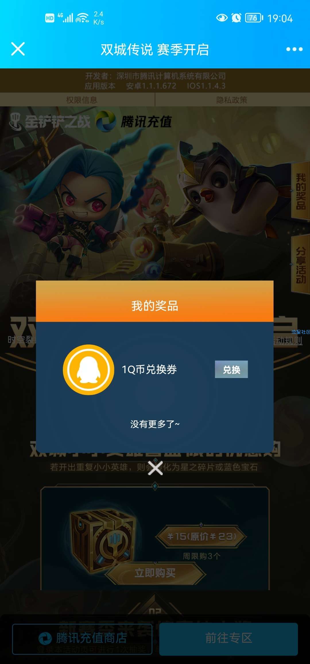 【虚拟物品】金铲铲之战登录页面抽Q币