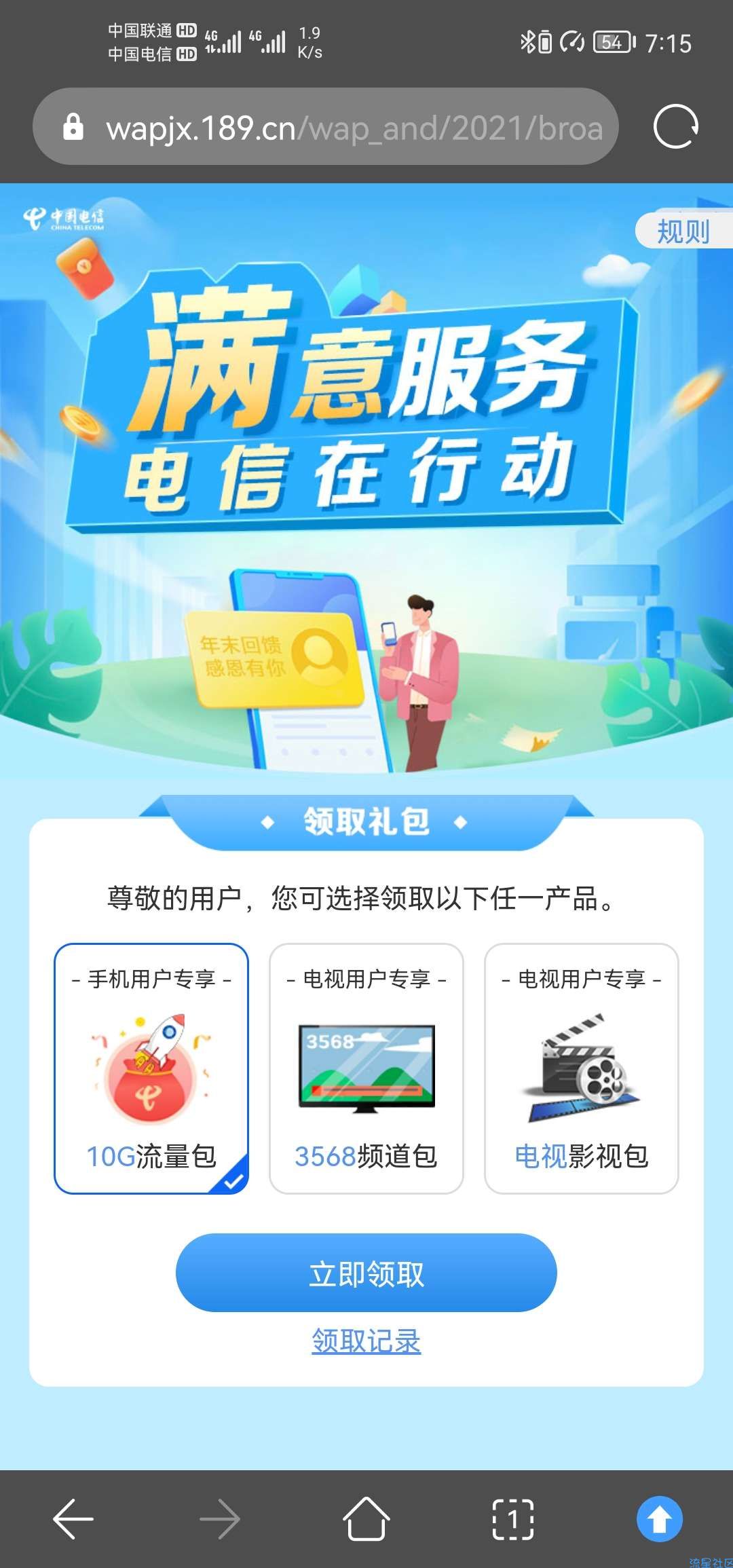 中国电信-免费领取10G流量、3568频道包、电视影视券三选一！