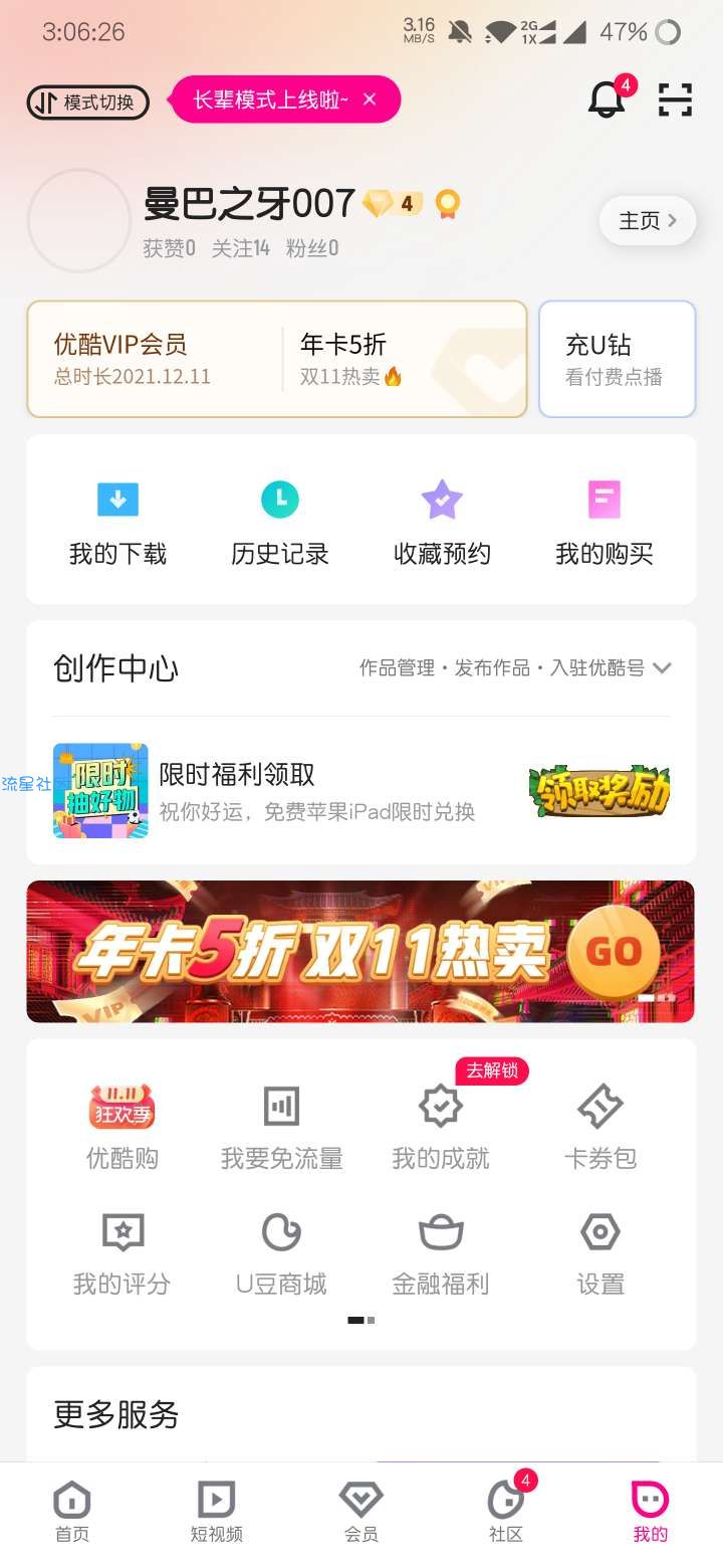 免费领一年优酷会员