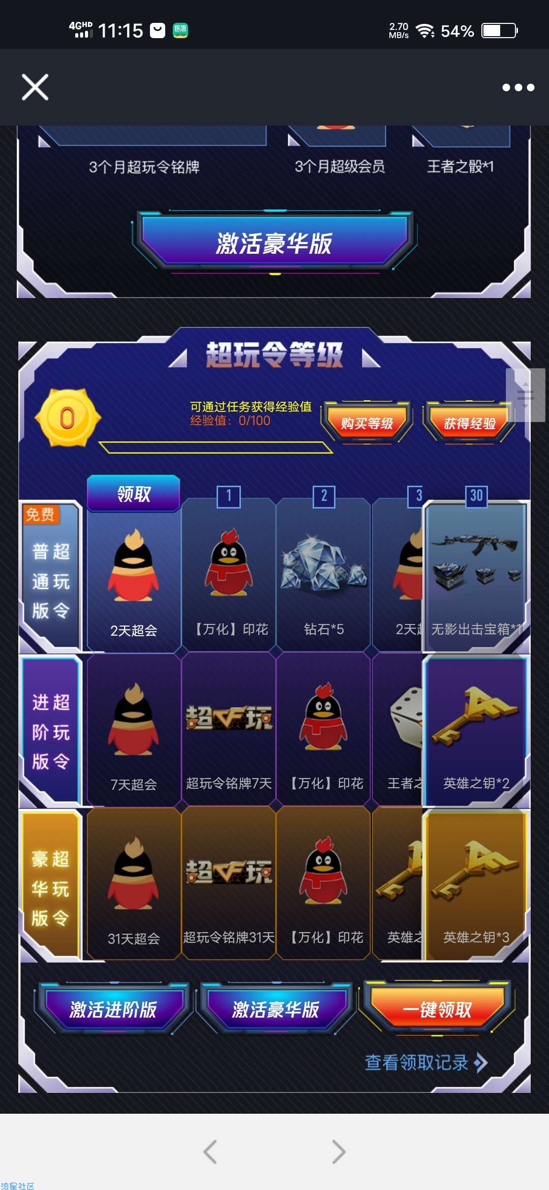 【虚拟物品】CF手游领取QQ超级会员天数