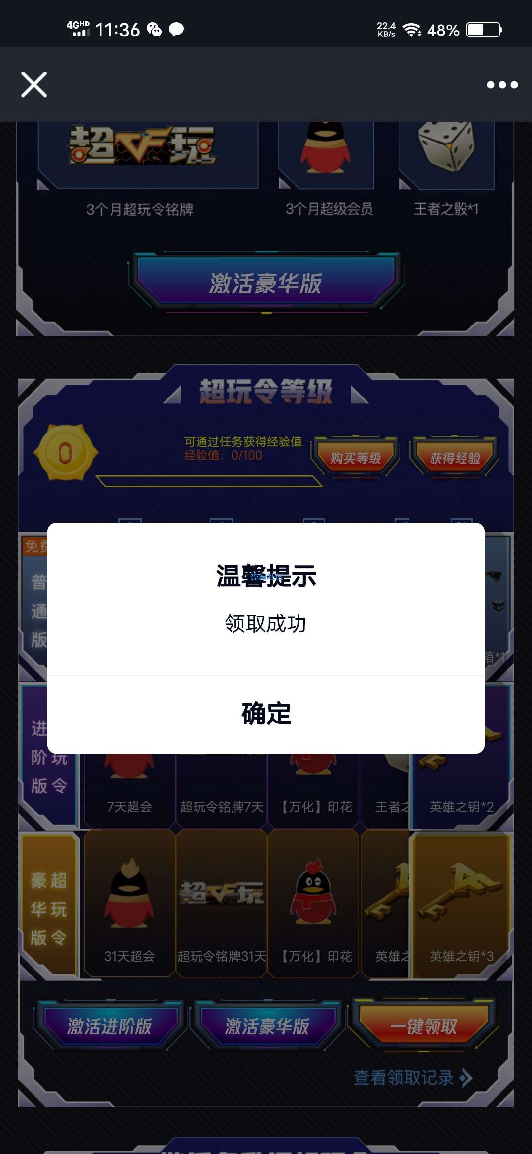 【虚拟物品】CF手游领取QQ超级会员天数