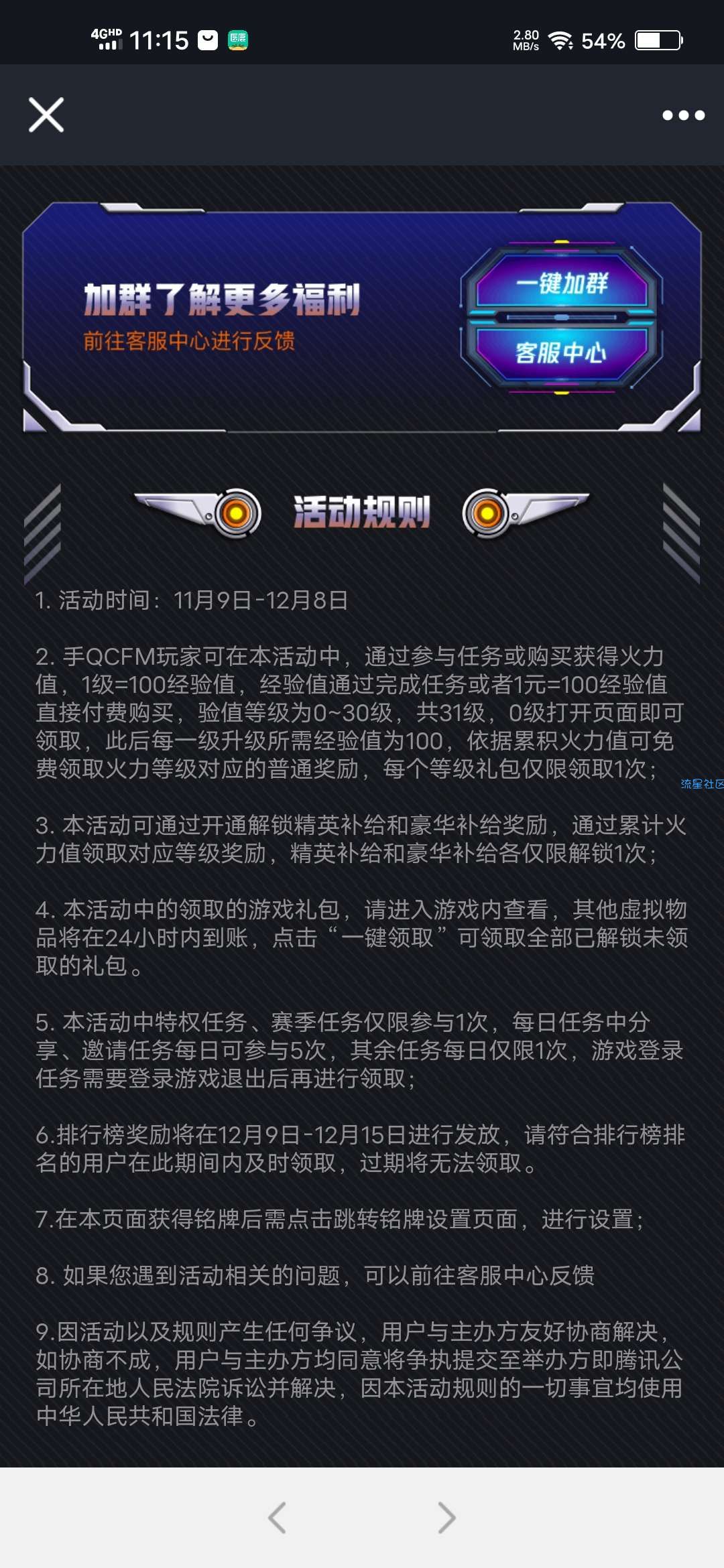 【虚拟物品】CF手游领取QQ超级会员天数