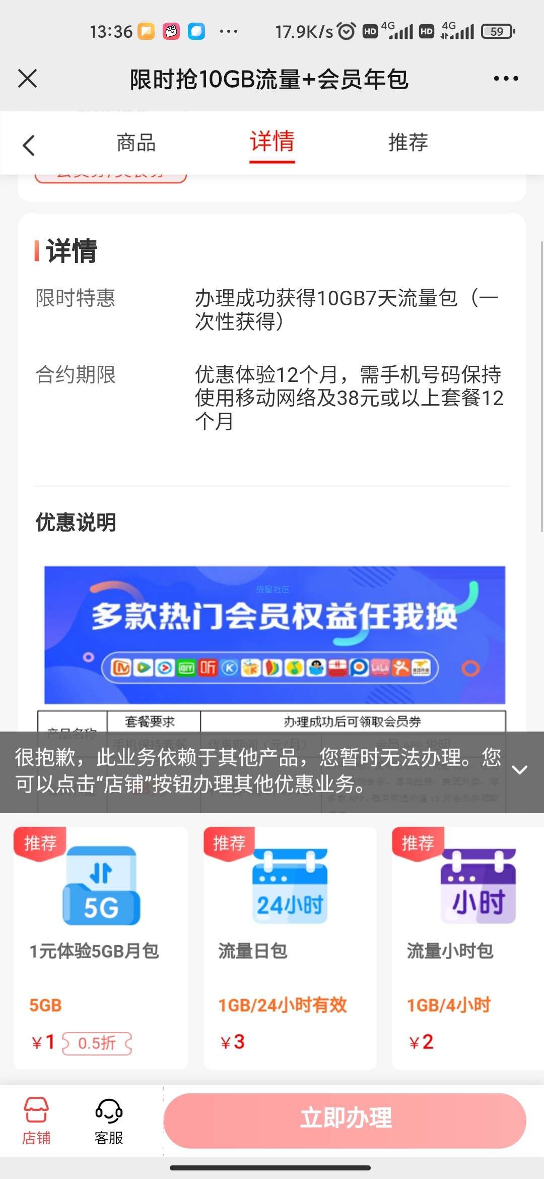 东莞移动有机会领取200g流量和12月会员