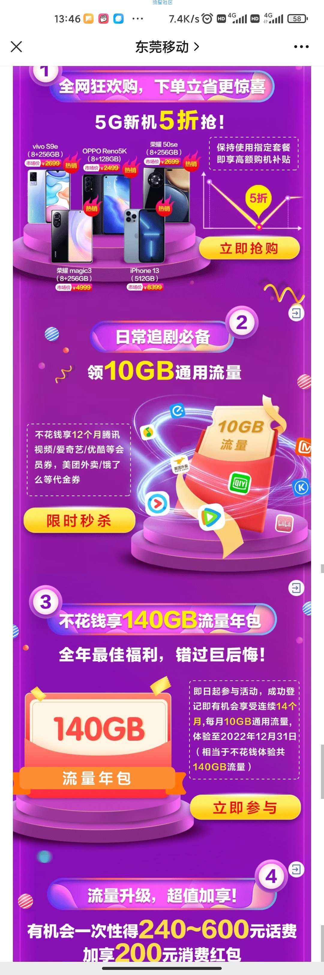 东莞移动有机会领取200g流量和12月会员