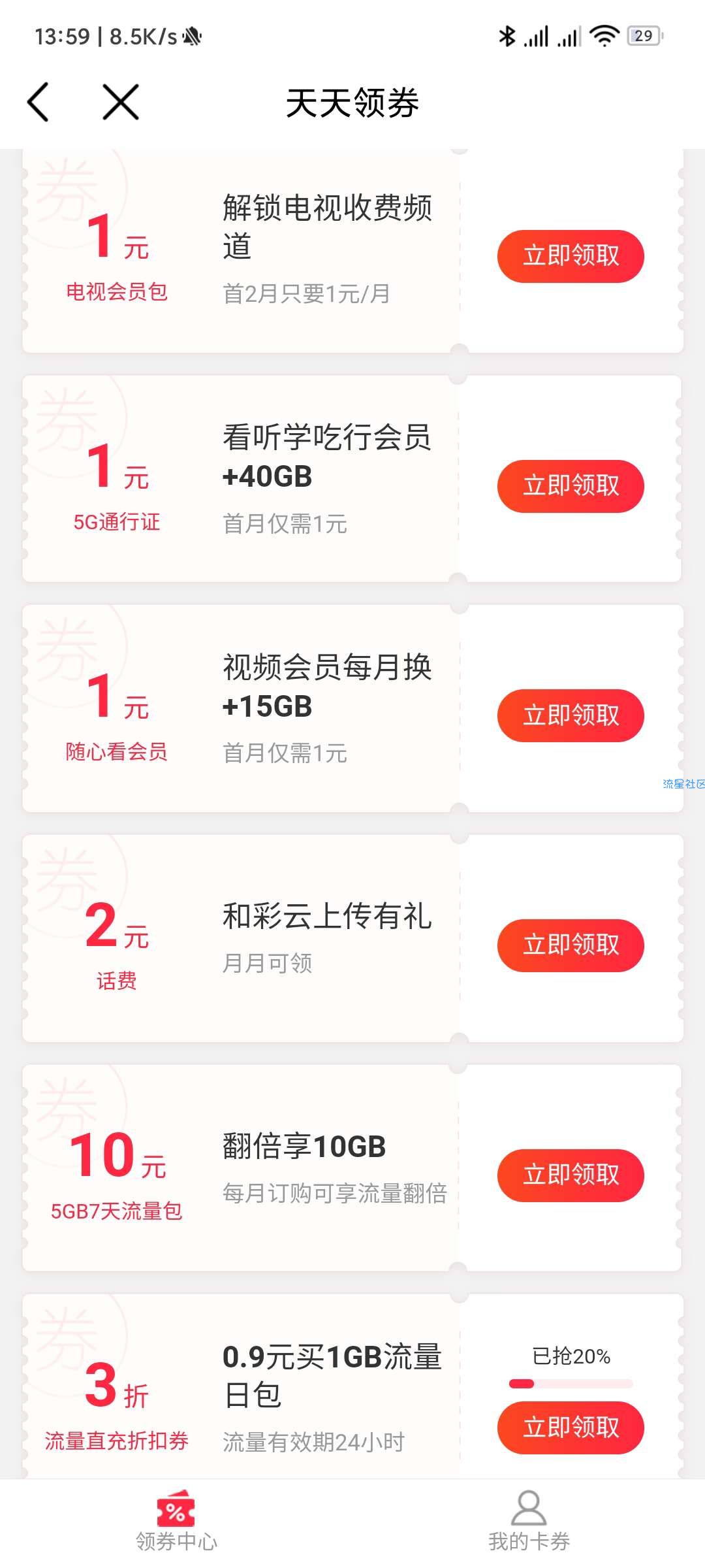 湖南移动客户和彩云领2元话费