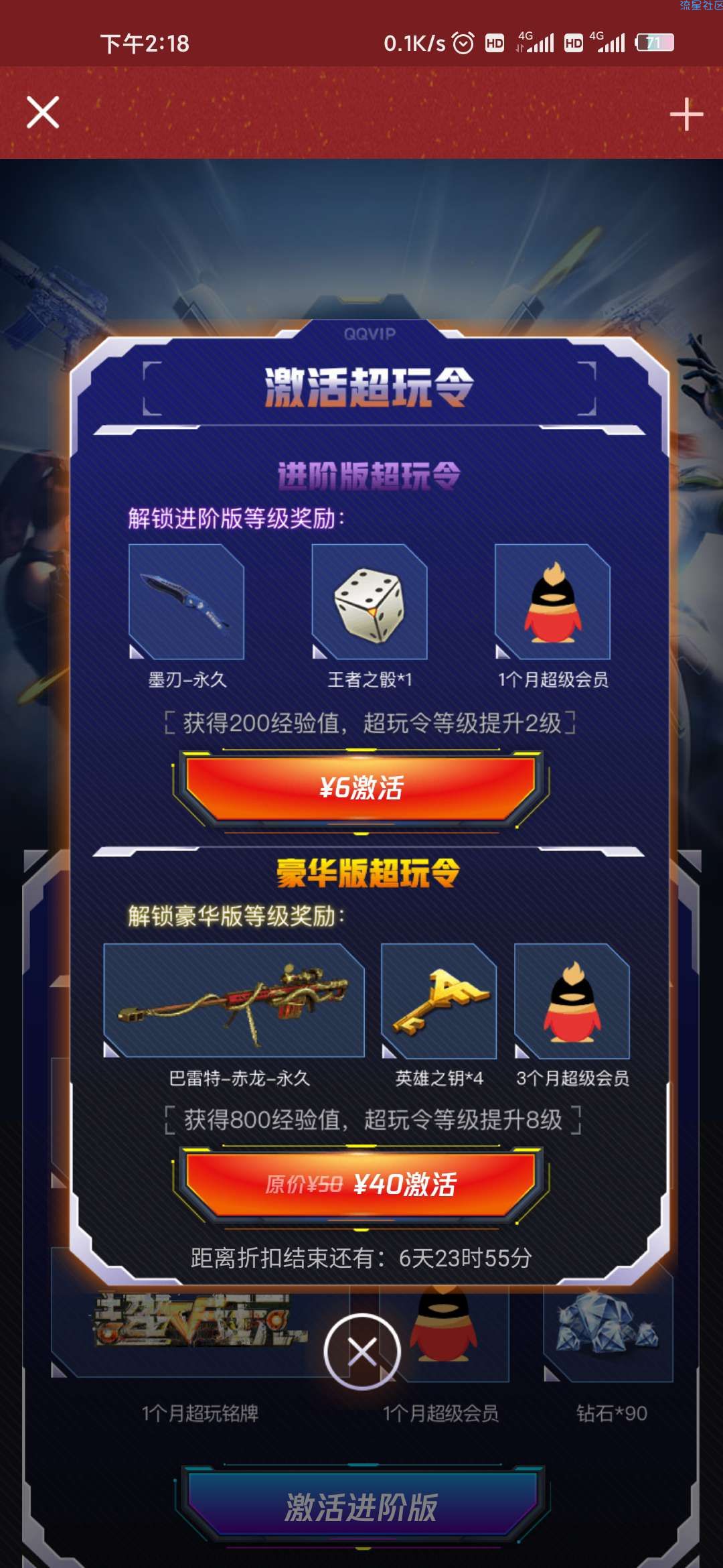 【虚拟物品】6元开一个月svip-40开4个月