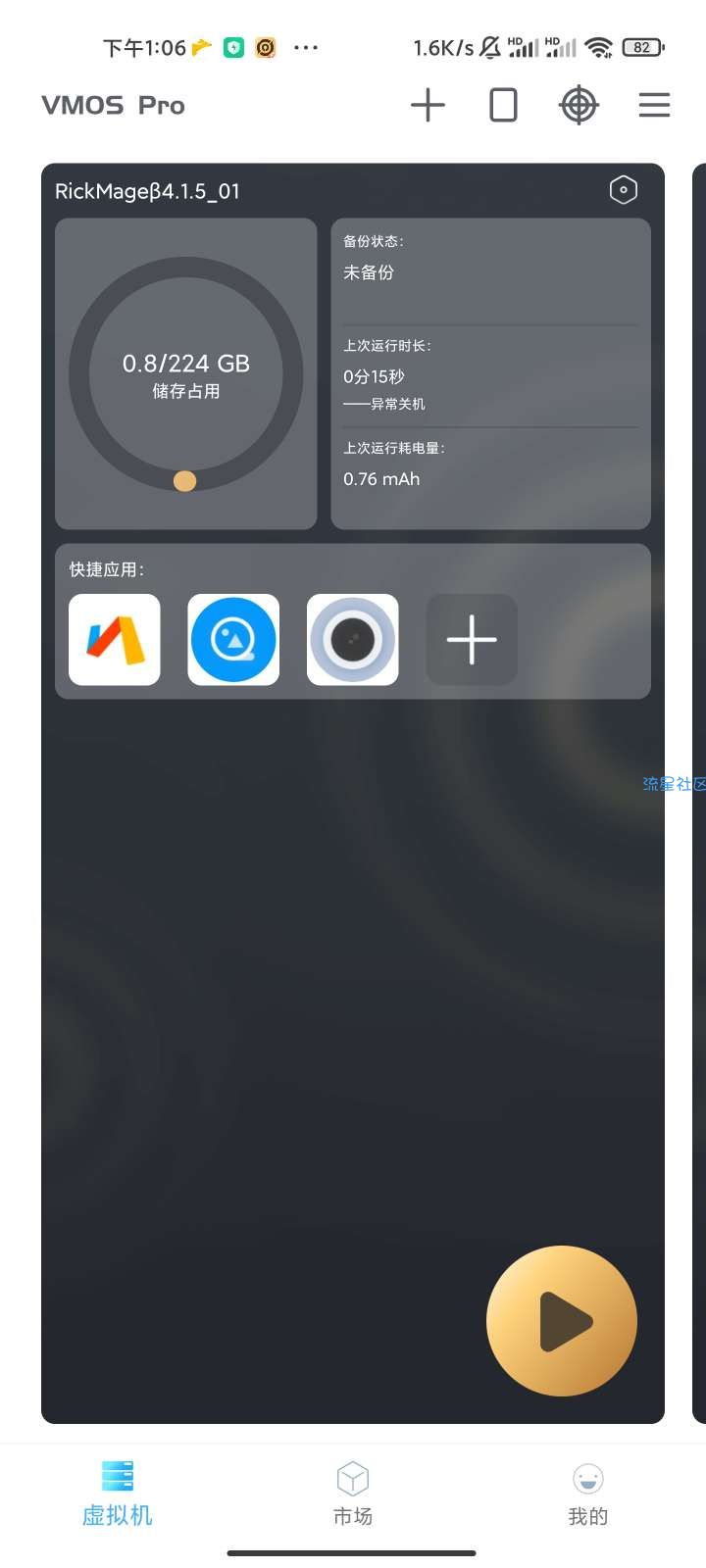 【精品】VMOS1.5.0◆免登永会员◆刷乐跑〓机器人〓虚拟定位