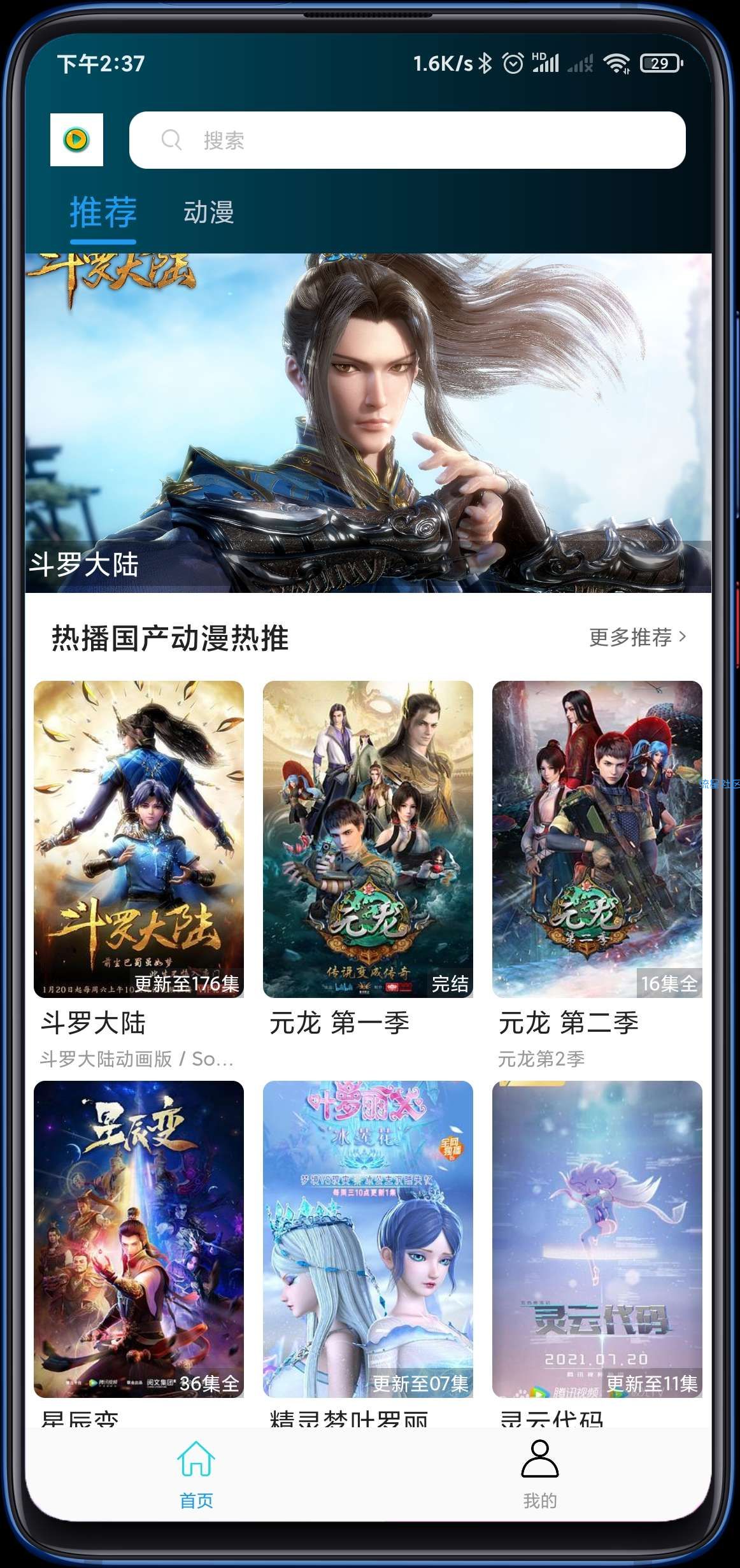 【动漫推荐】动漫社  4k超快 秒播无压力 投屏倍速