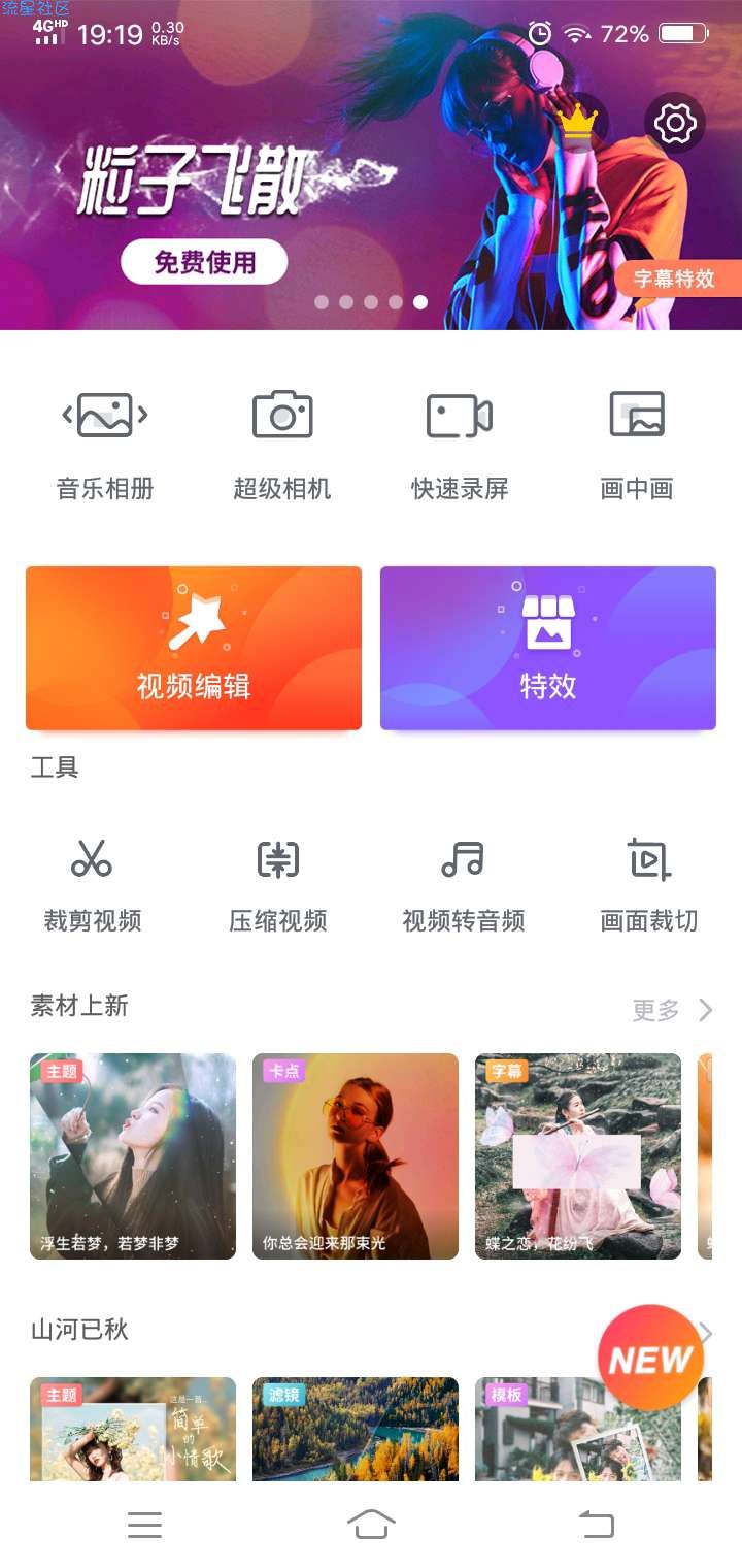 【分享】乐秀视频剪辑编辑