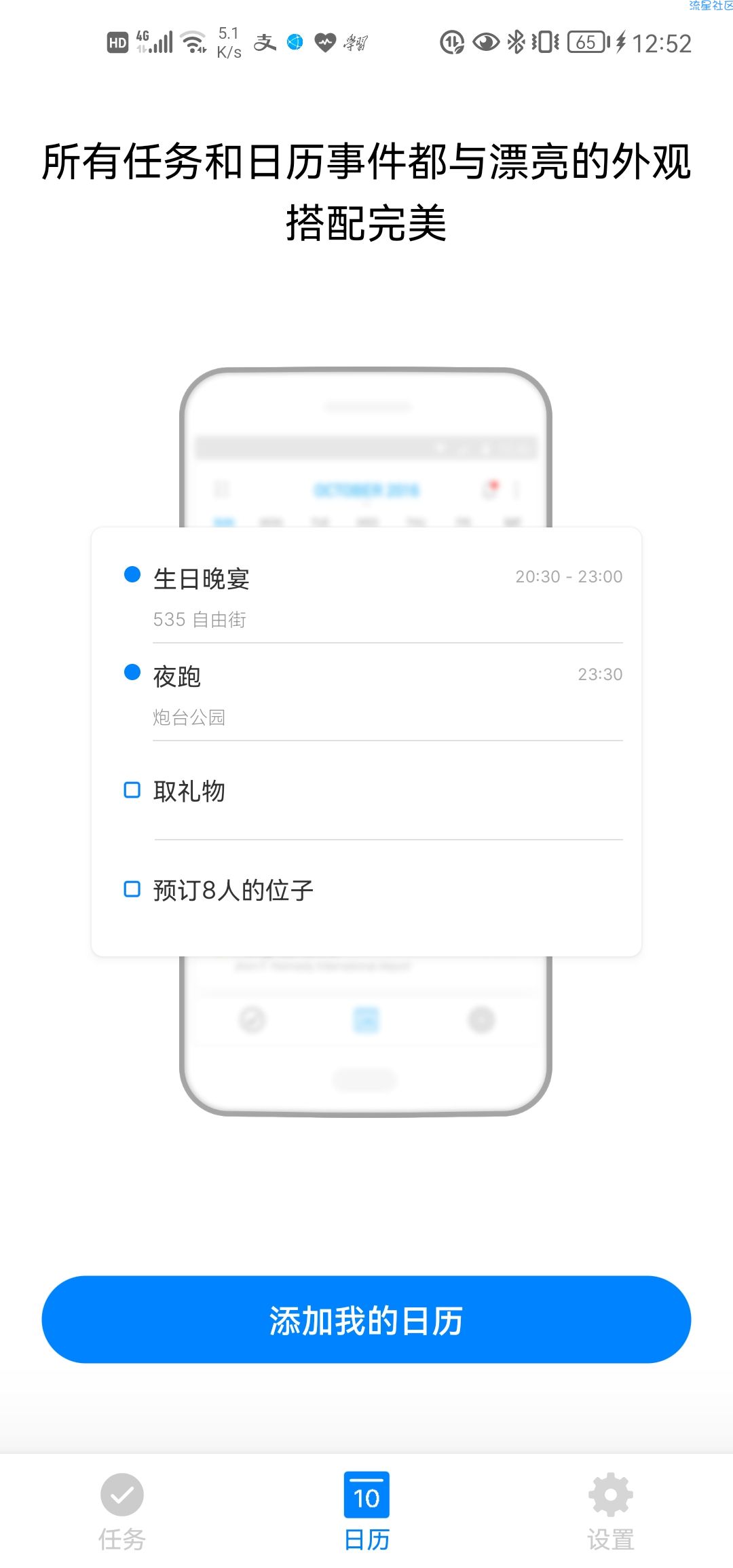 【分享】Any.do V5.15.2.2 Android