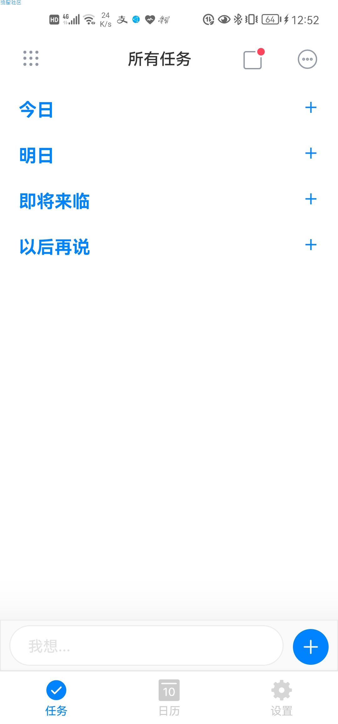 【分享】Any.do V5.15.2.2 Android