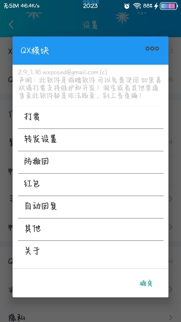 【分享】qx模块