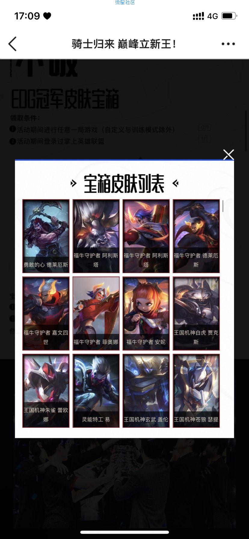 掌盟领皮肤