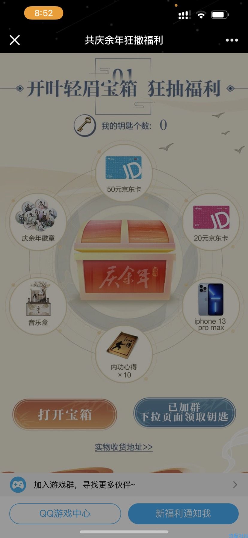庆余年预约抽iPhone13promax