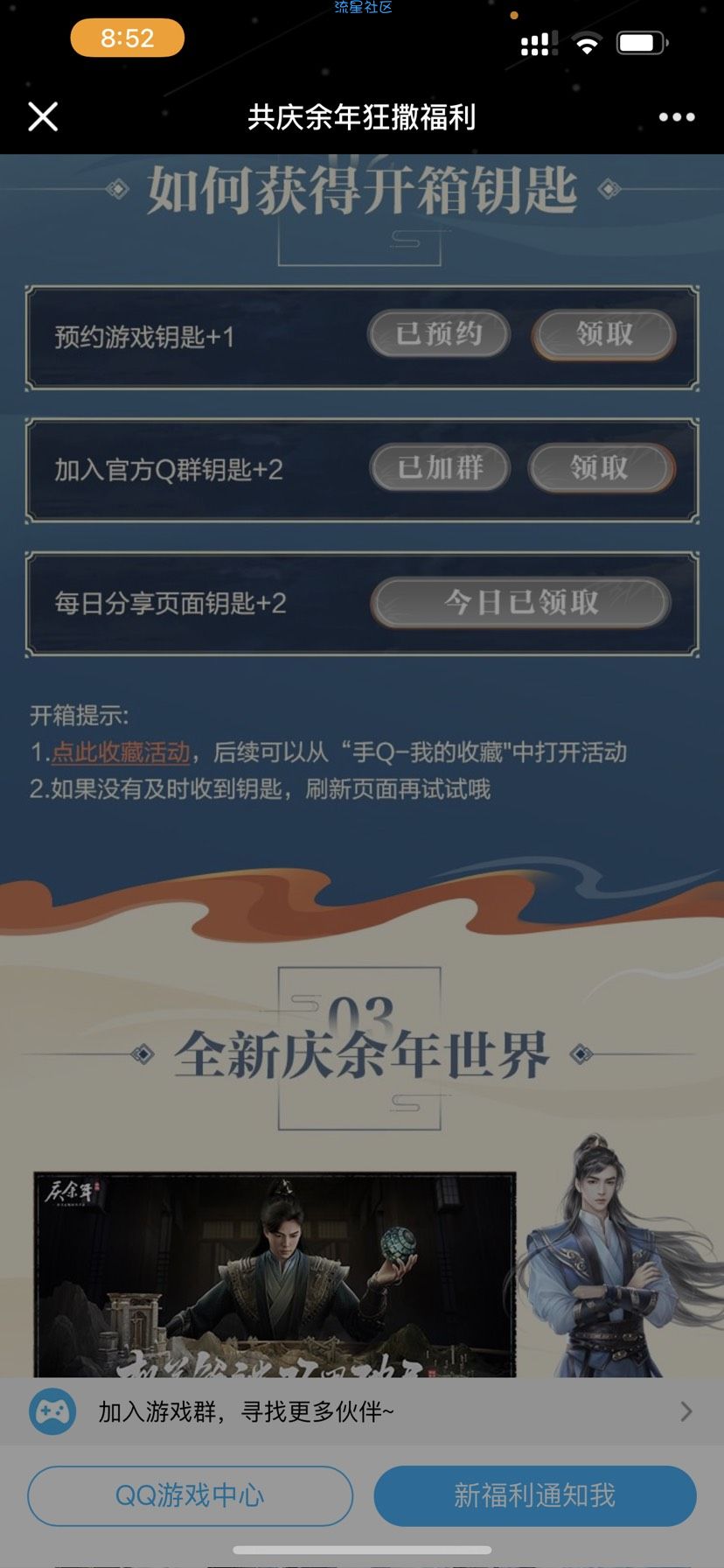 庆余年预约抽iPhone13promax