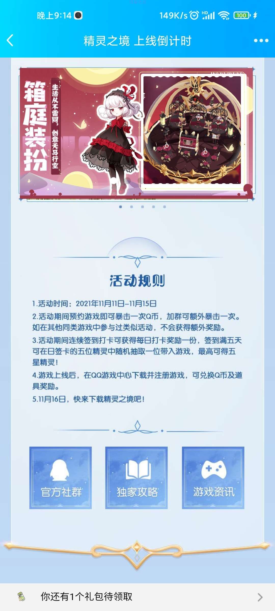 【虚拟物品】精灵之境预约抽Q币