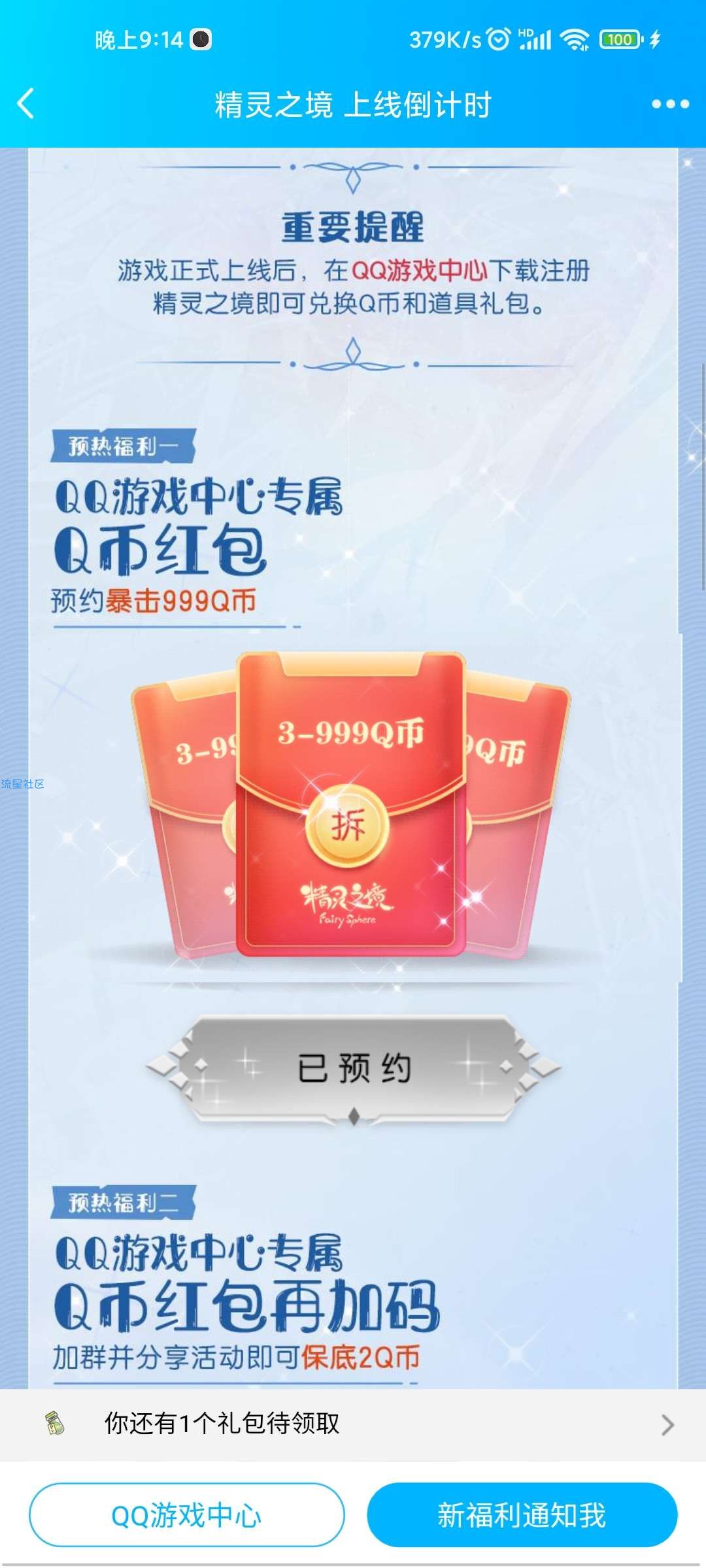 【虚拟物品】精灵之境预约抽Q币