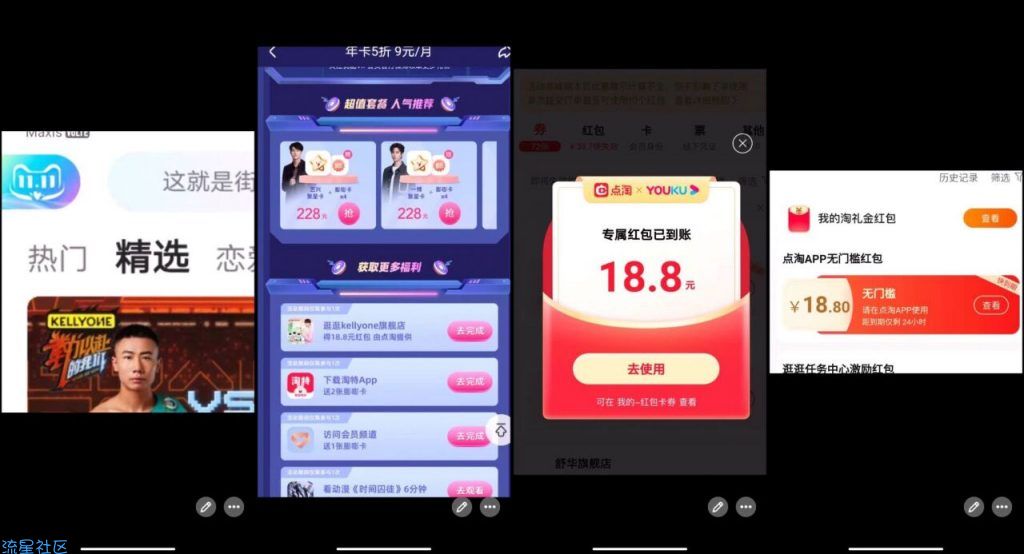 【实物专区】优酷白得18.88元无门槛购物红包