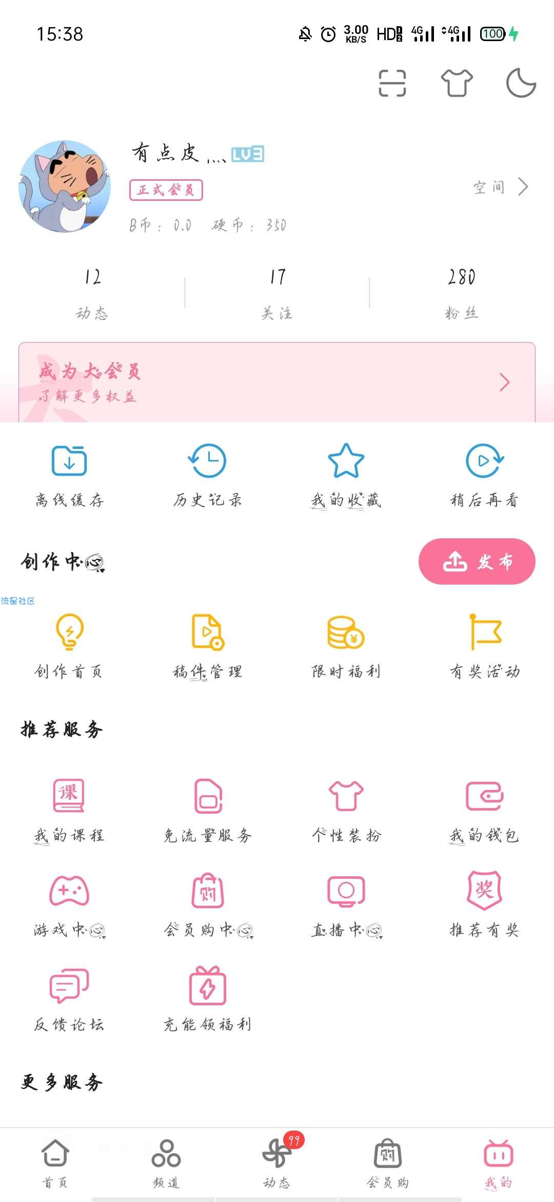 b站领8元现金，随便一个视频通过就行