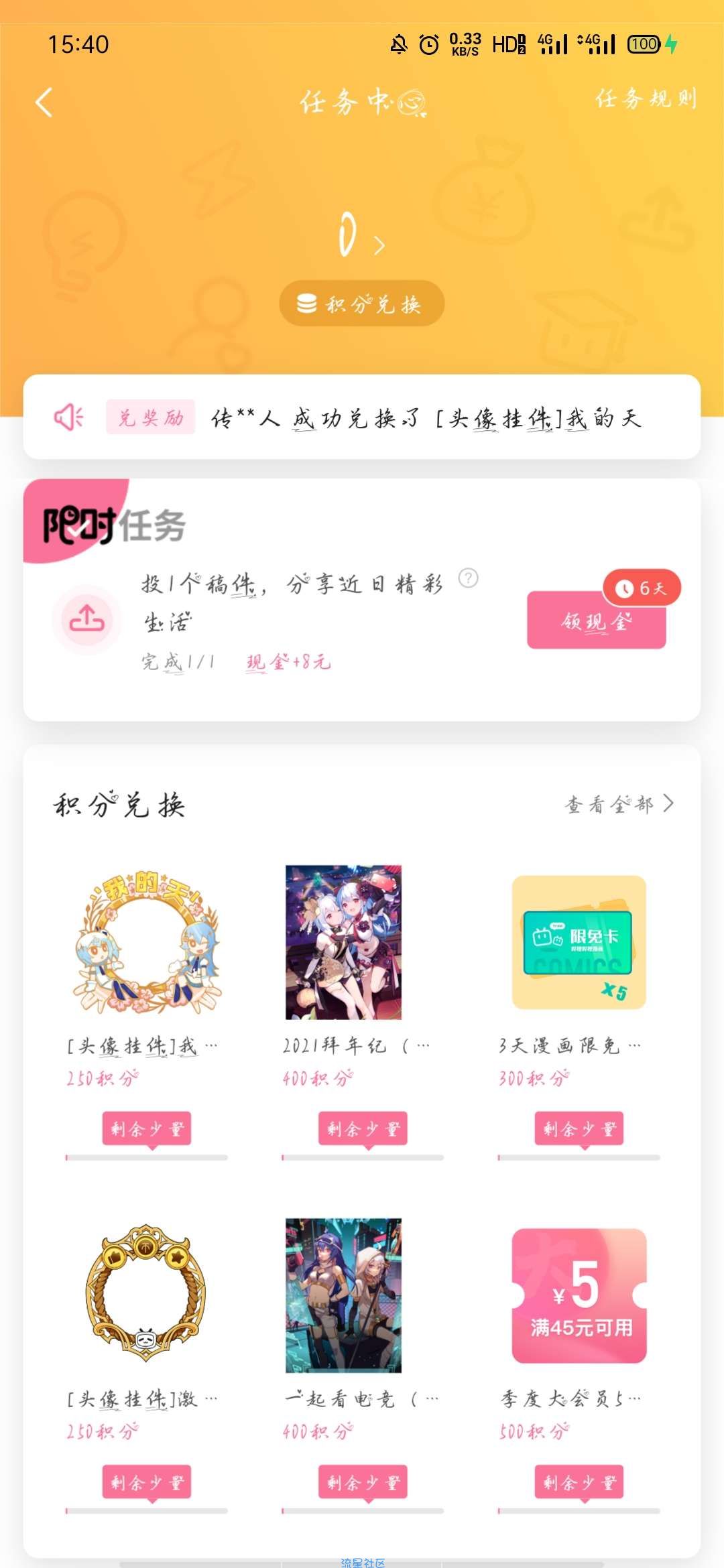 b站领8元现金，随便一个视频通过就行