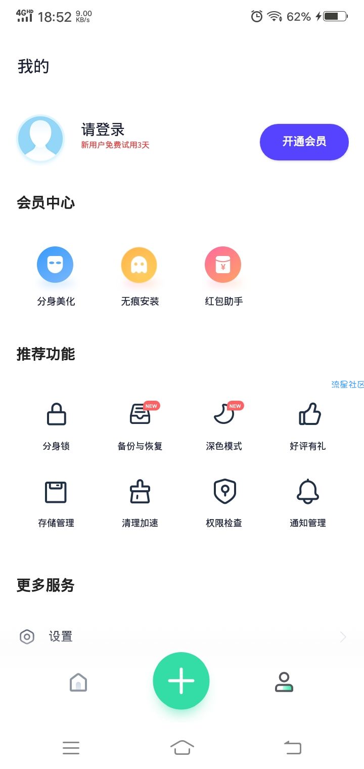 【分享】分身有术Pro v3.46.0