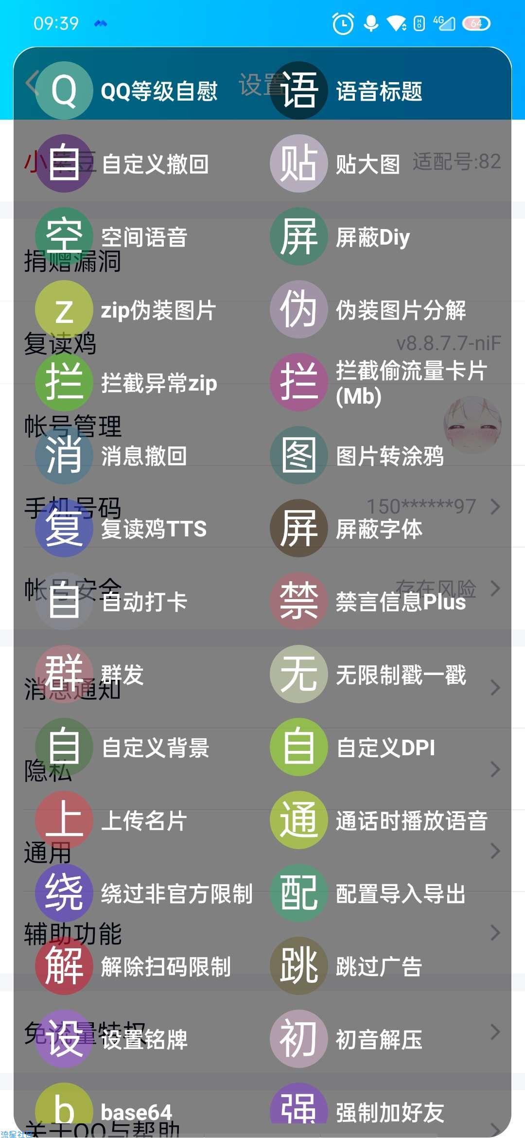 【分享】QQ复读机板块