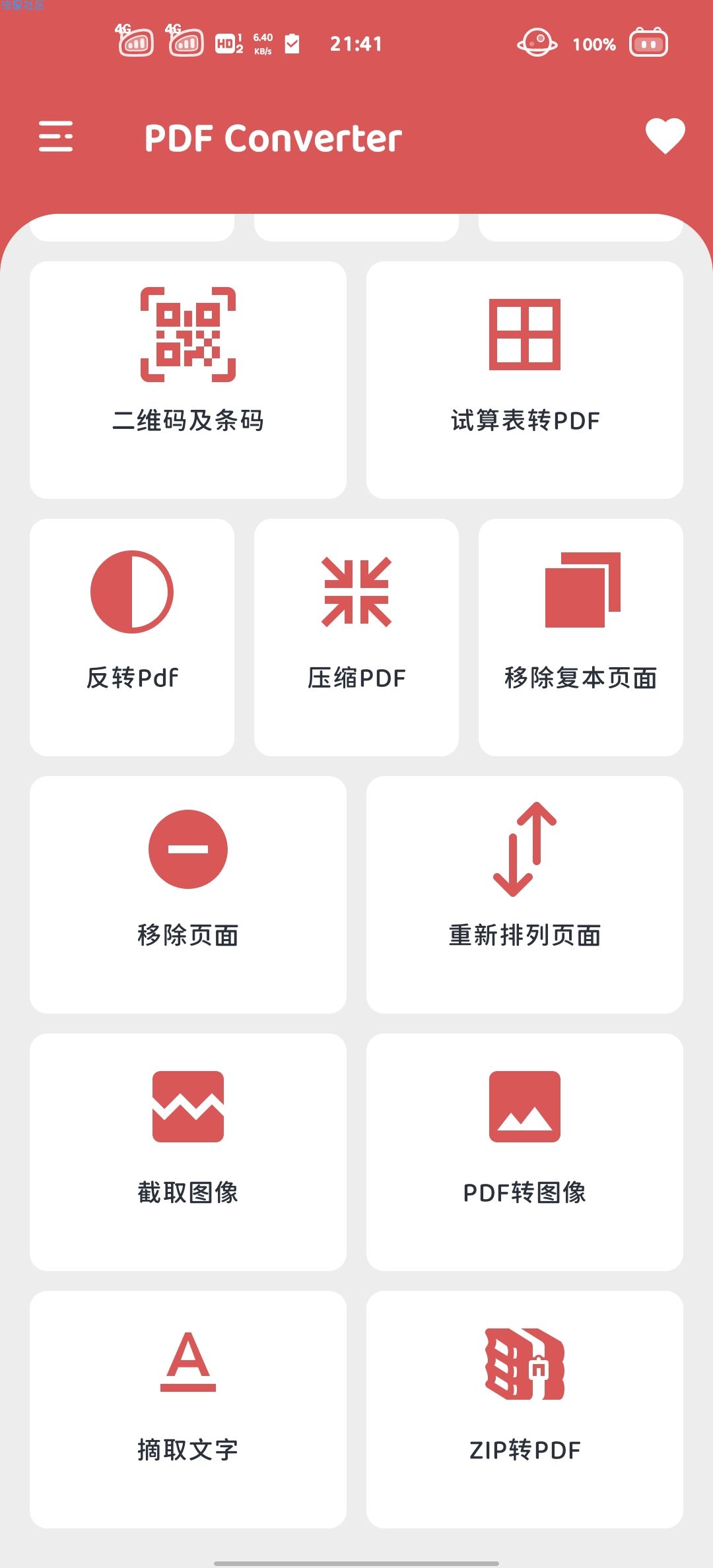 【资源分享】简洁好用的全能PDF文件工具聚合应用
