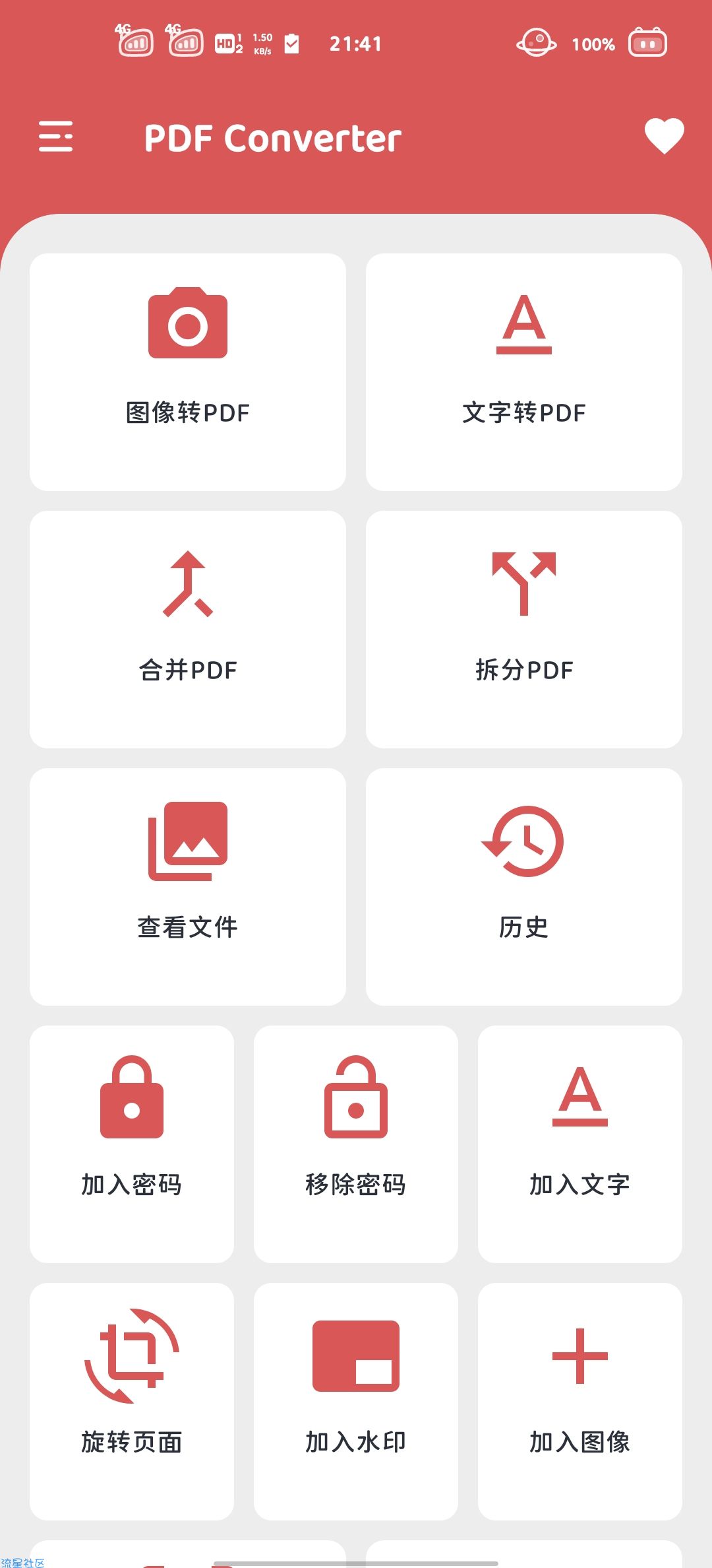 【资源分享】简洁好用的全能PDF文件工具聚合应用