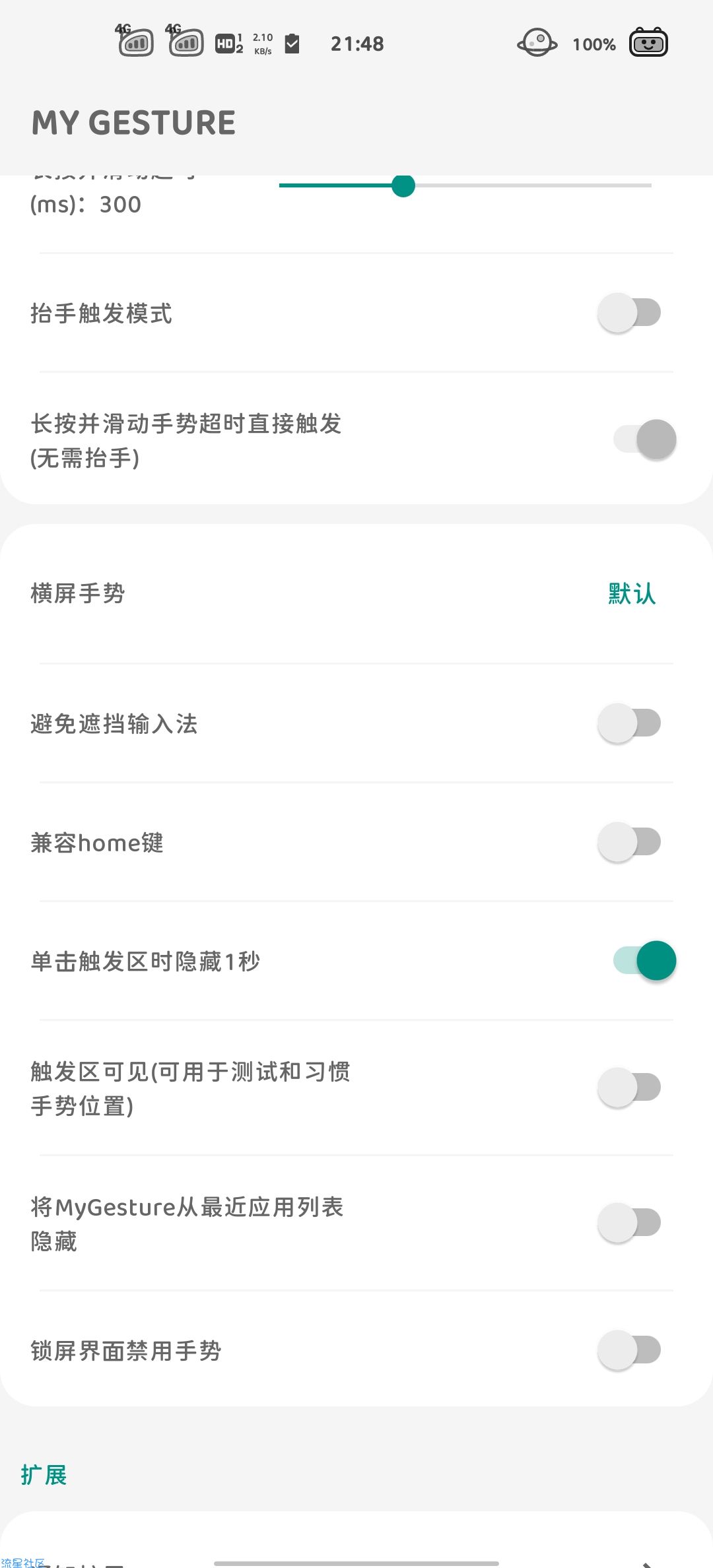 【资源分享】小巧、快速、占用内存小、省电的手势APP