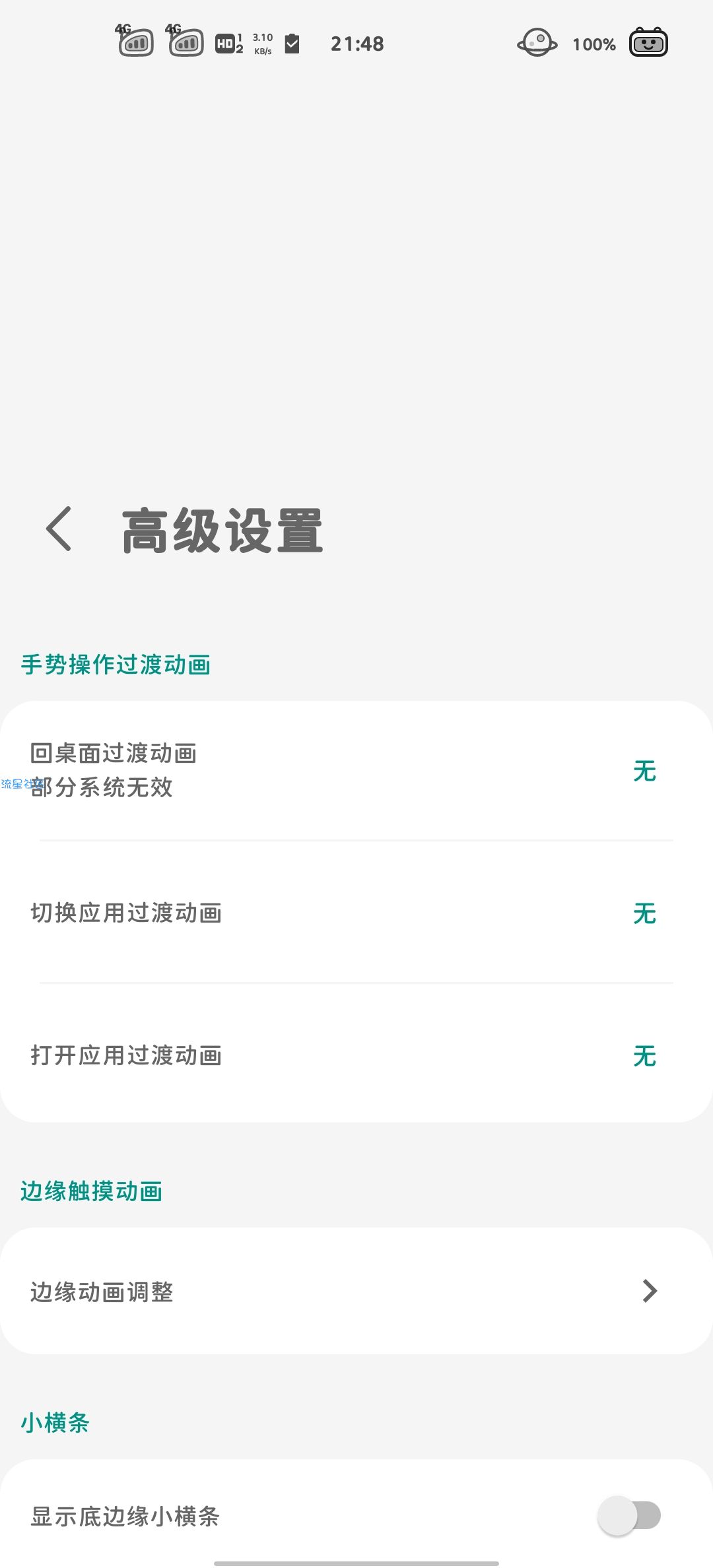 【资源分享】小巧、快速、占用内存小、省电的手势APP