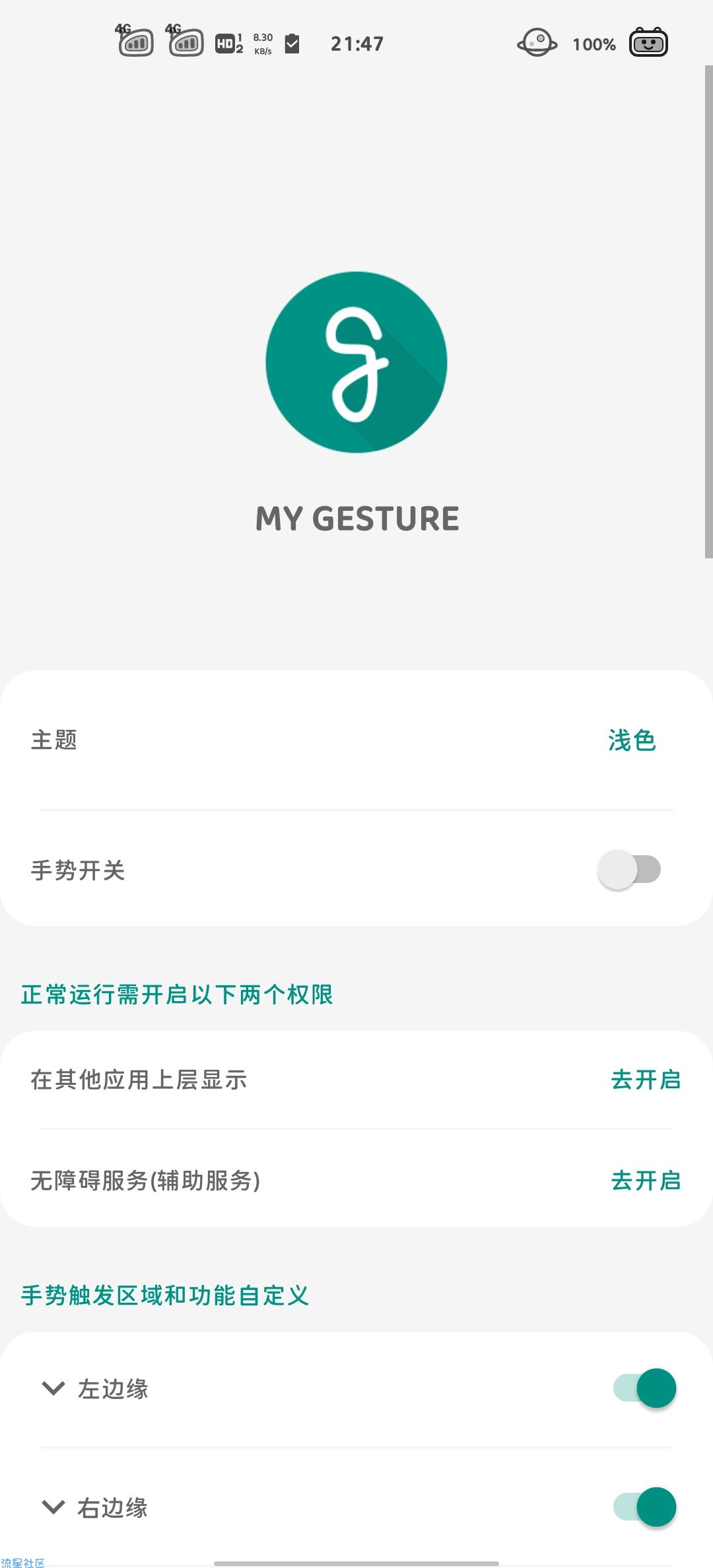 【资源分享】小巧、快速、占用内存小、省电的手势APP