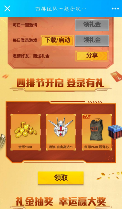 【现金红包】和平精英领2，6，10元红包