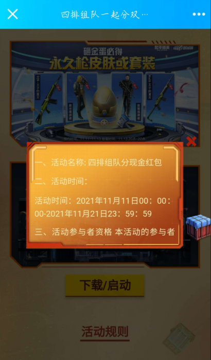 【现金红包】和平精英领2，6，10元红包