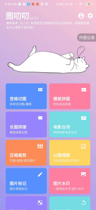 图叨叨v3.7.0 一款使用感很好的图片编辑软件
