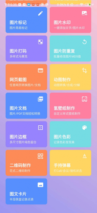 图叨叨v3.7.0 一款使用感很好的图片编辑软件