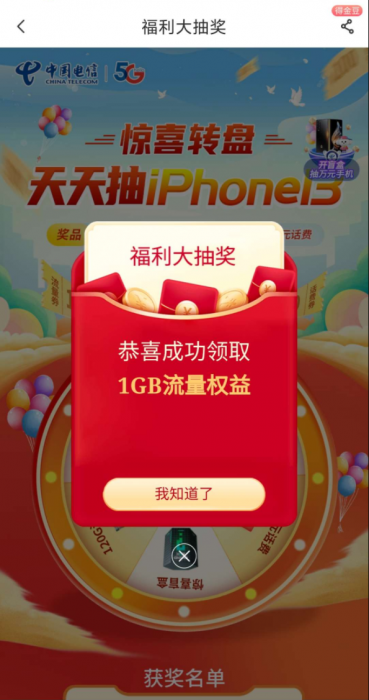 广东电信每天领取1G流量