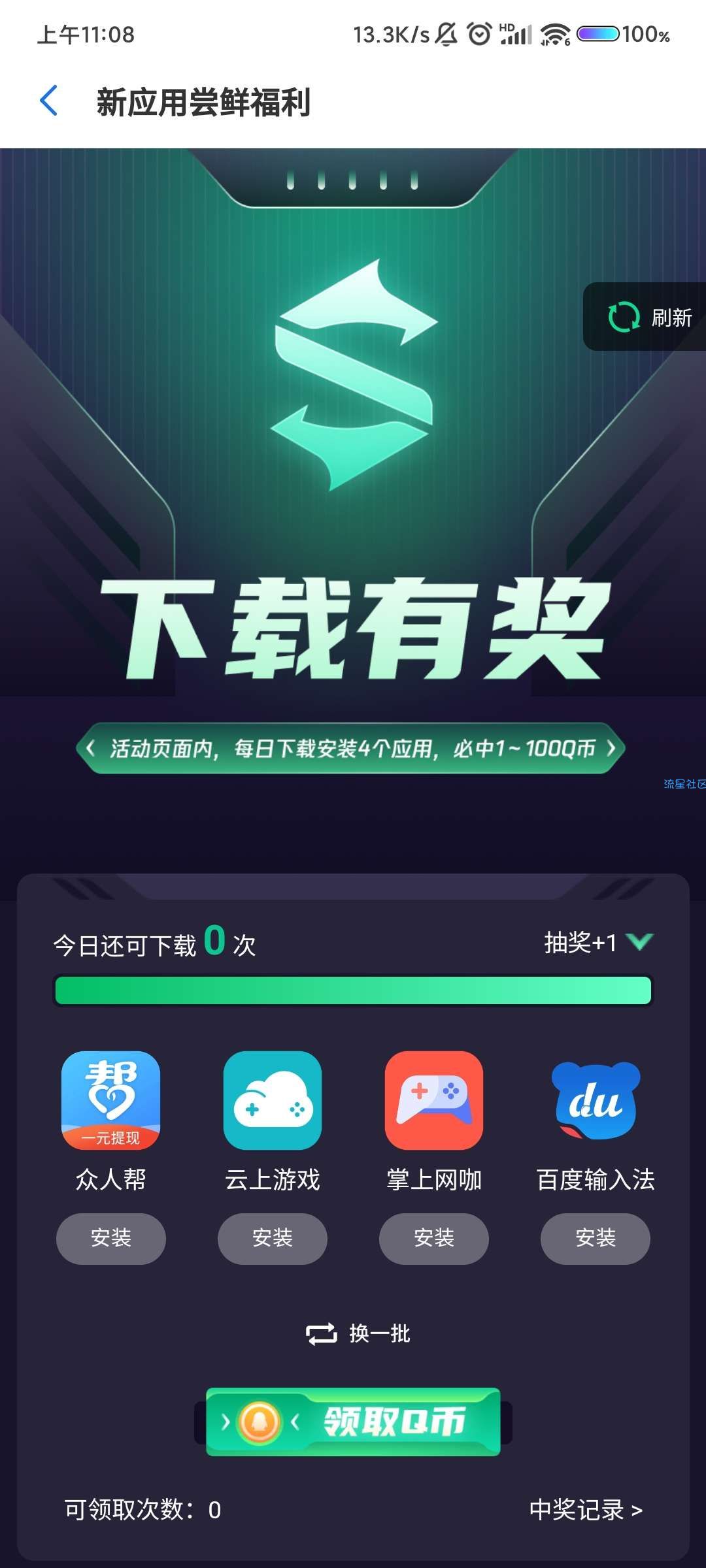 小米百分之百必中Q币