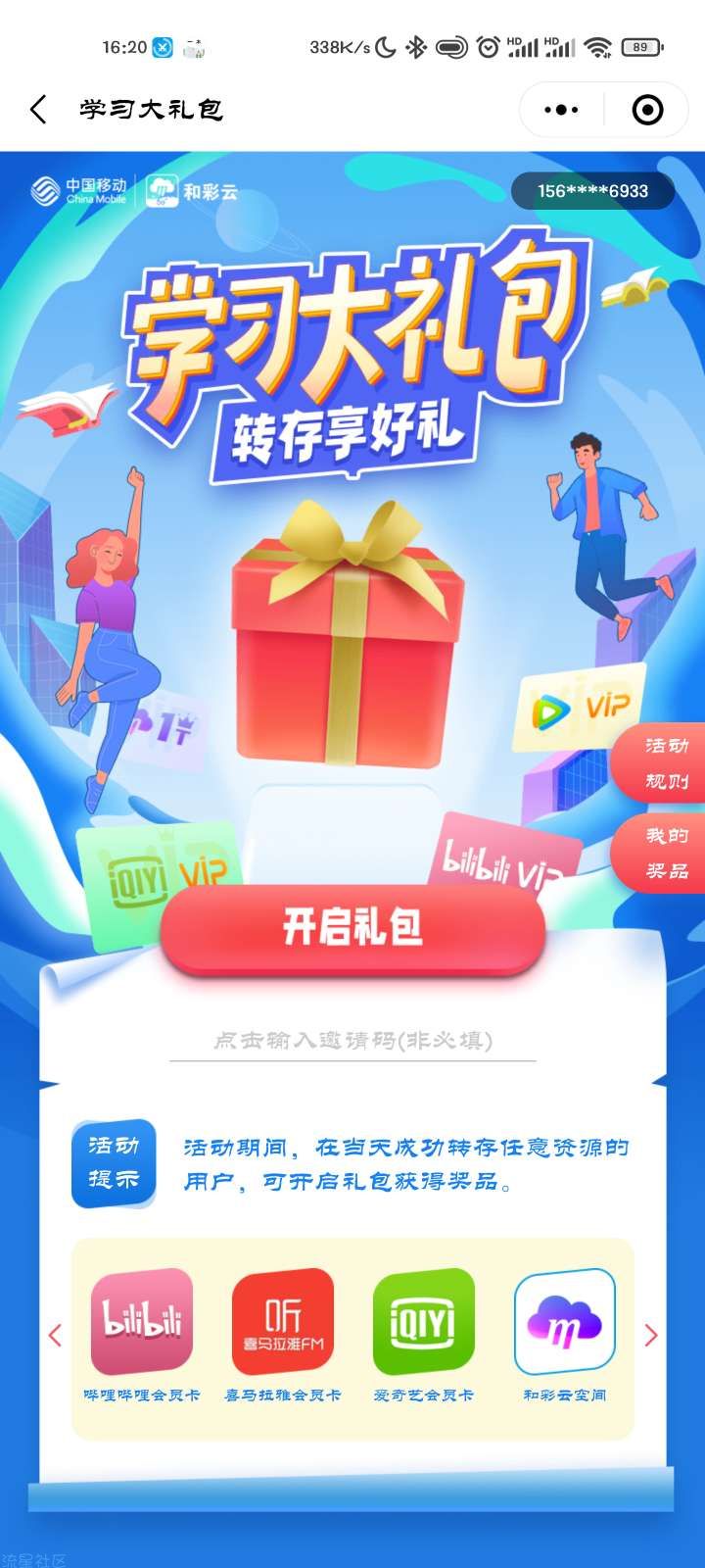 【虚拟物品】和彩云抽各种视频会员，哔哩哔哩大会员