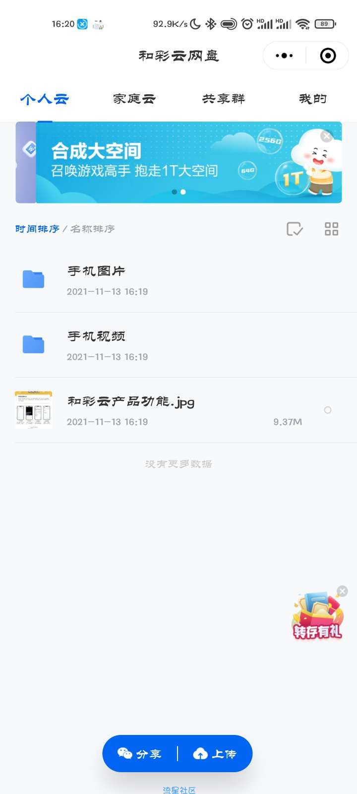 【虚拟物品】和彩云抽各种视频会员，哔哩哔哩大会员