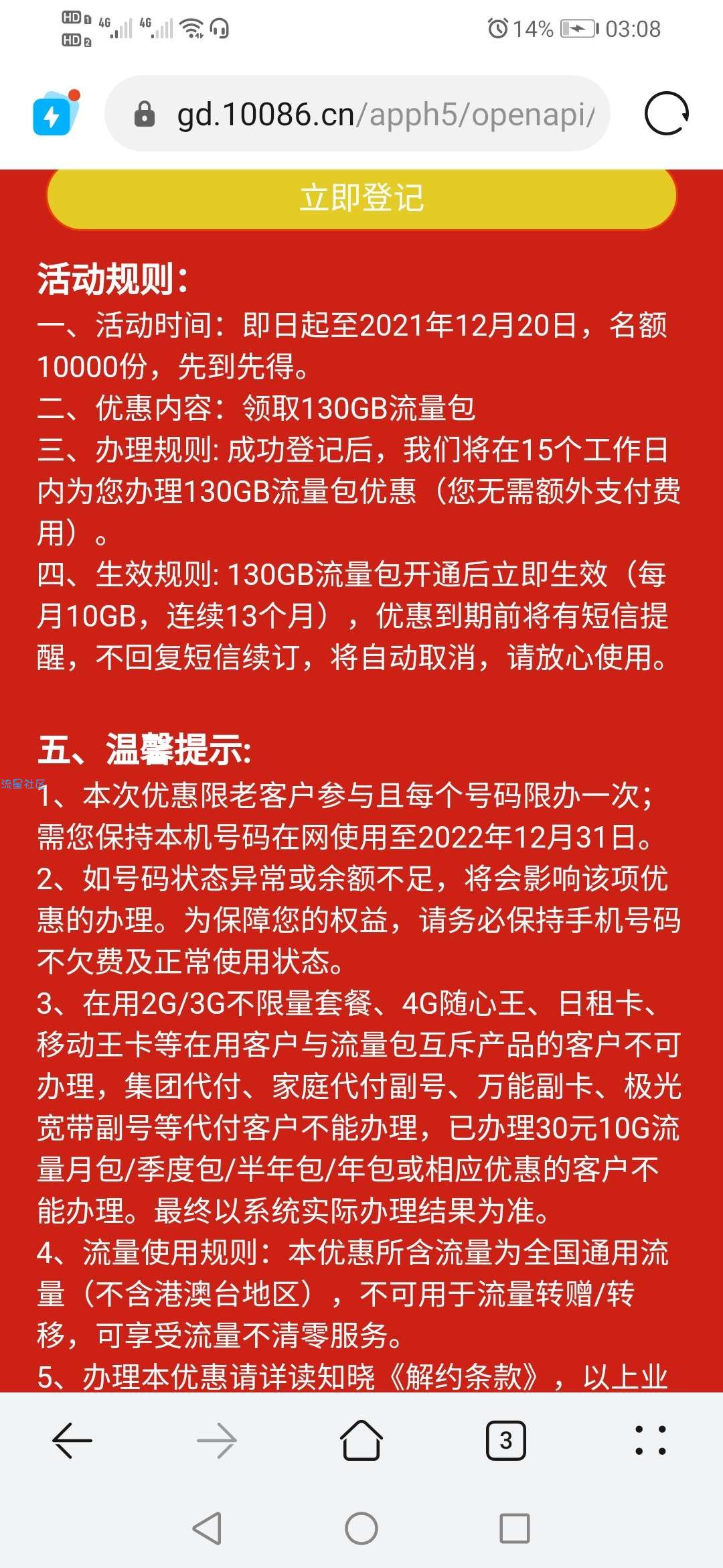 【话费流量】130G流量