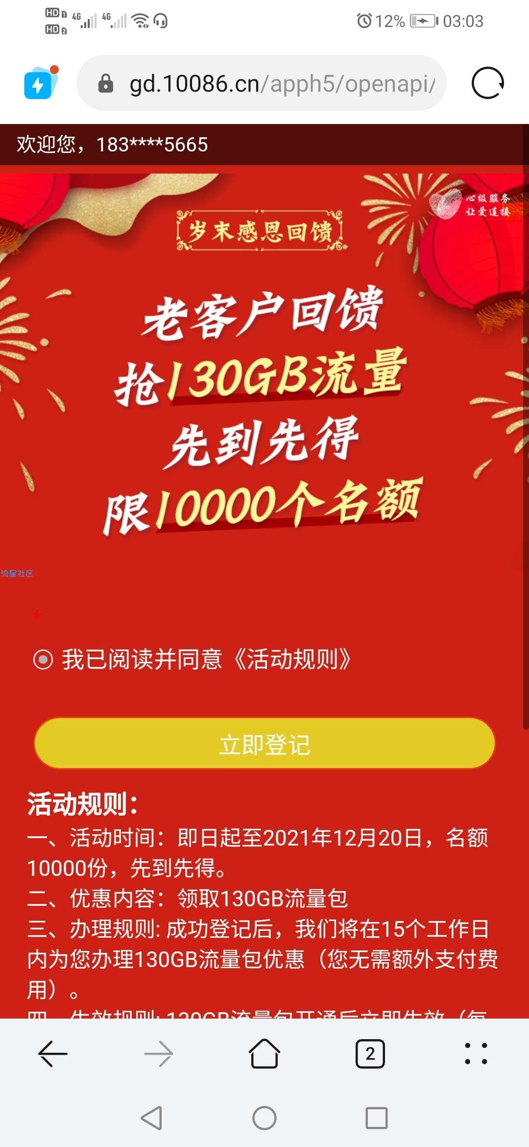 【话费流量】130G流量
