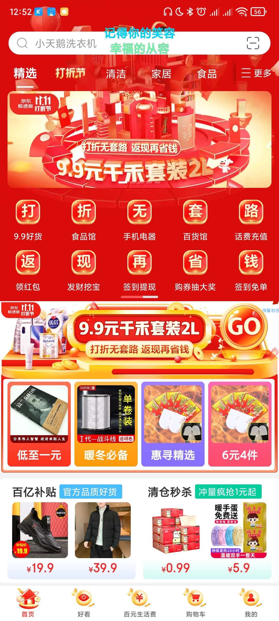 京东极速版必12元微信红包