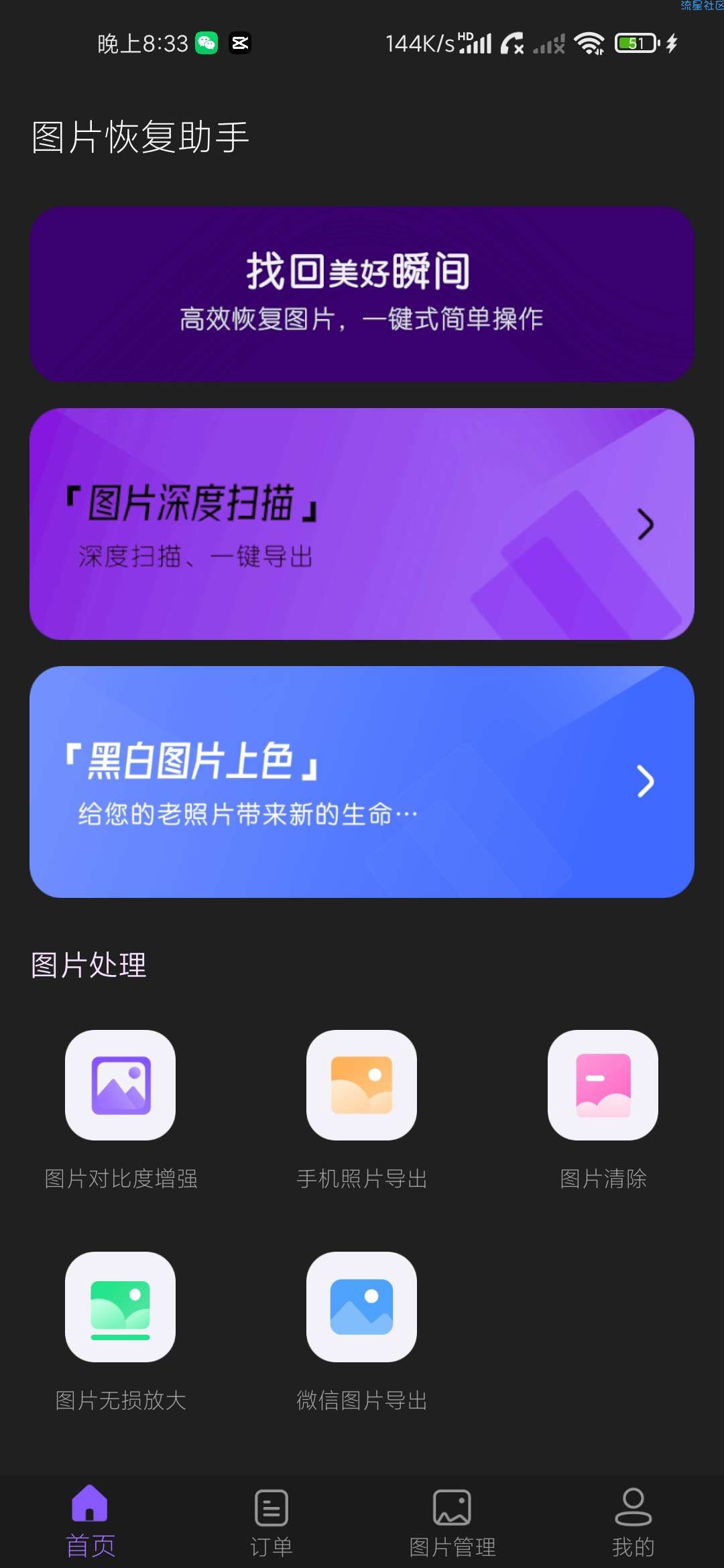 图片恢复助手★一键恢复误删图片