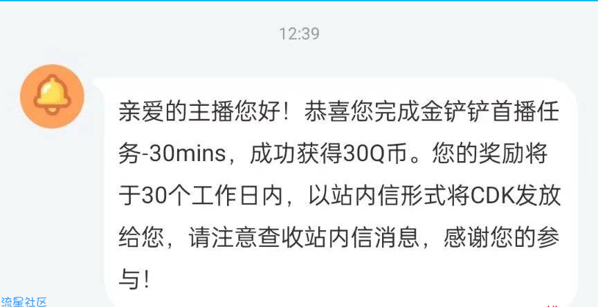 【虚拟物品】斗鱼开播送30元Q币卡密
