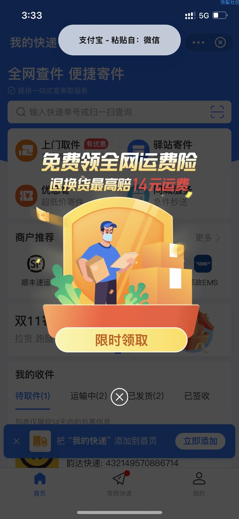 【虚拟物品】支付宝免费领取全网运费险
