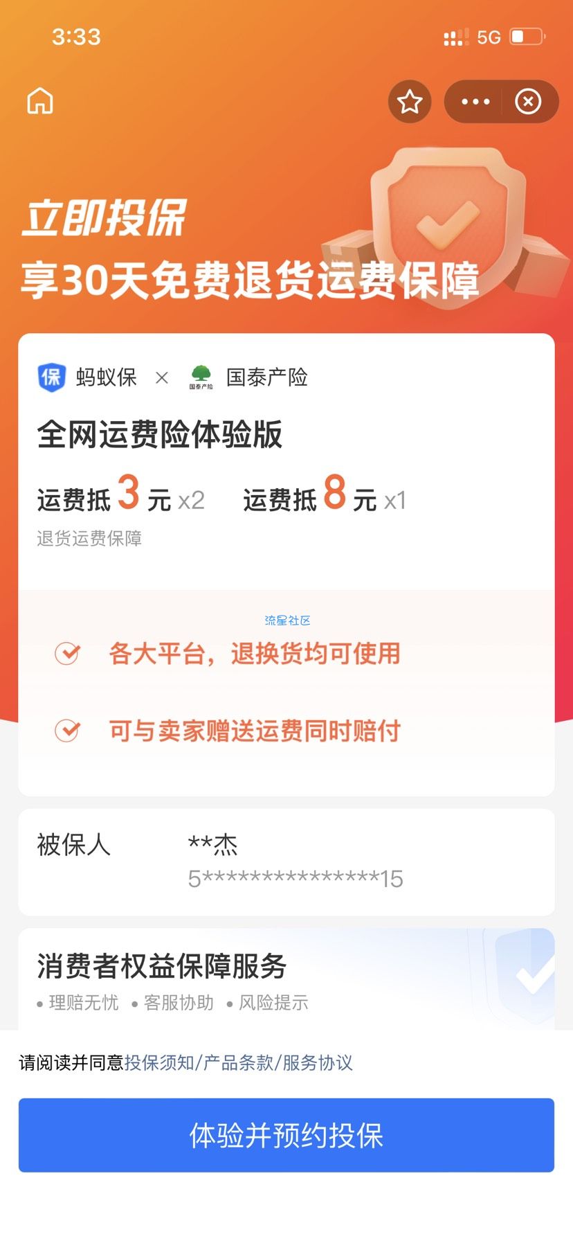 【虚拟物品】支付宝免费领取全网运费险