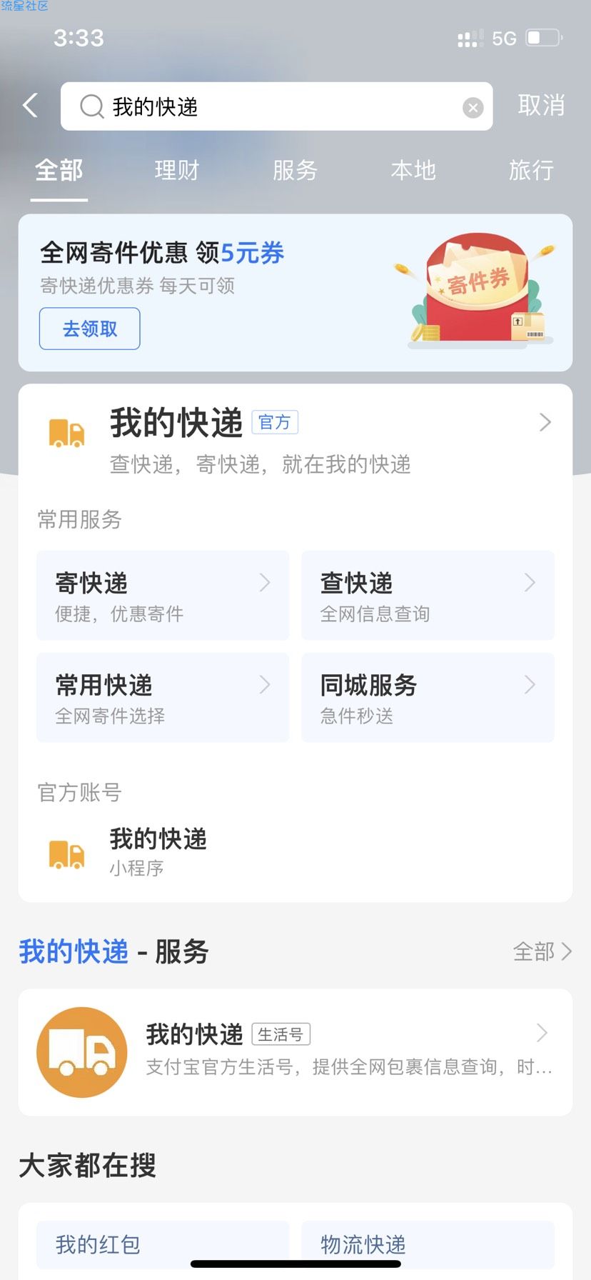 【虚拟物品】支付宝免费领取全网运费险